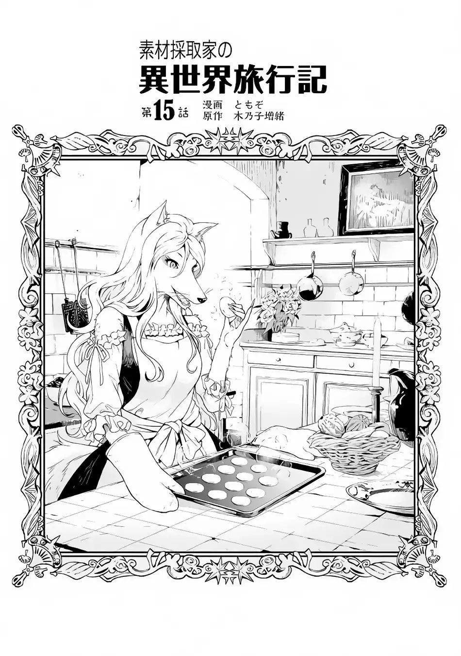 Sozai Saishuka No Isekai Ryokouki 15 1