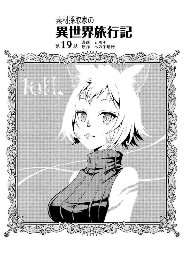 Sozai Saishuka No Isekai Ryokouki 19 12