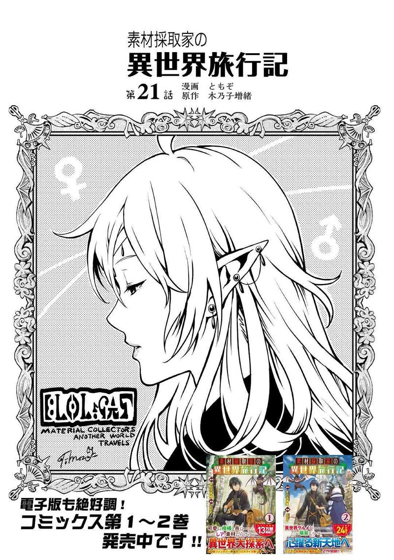 Sozai Saishuka No Isekai Ryokouki 21 3