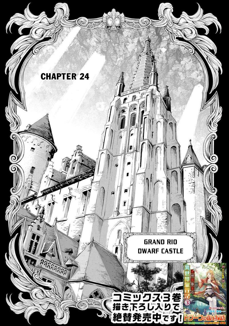 Sozai Saishuka No Isekai Ryokouki 24 1