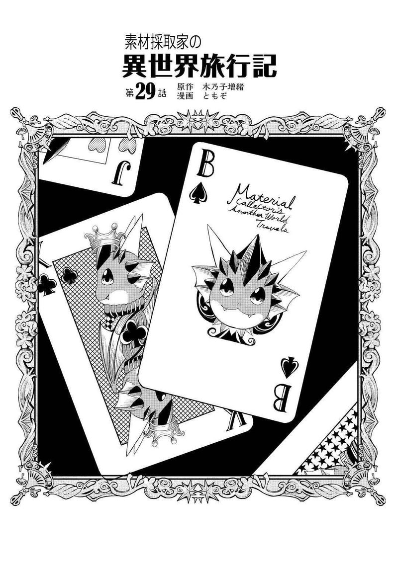 Sozai Saishuka No Isekai Ryokouki 29 1