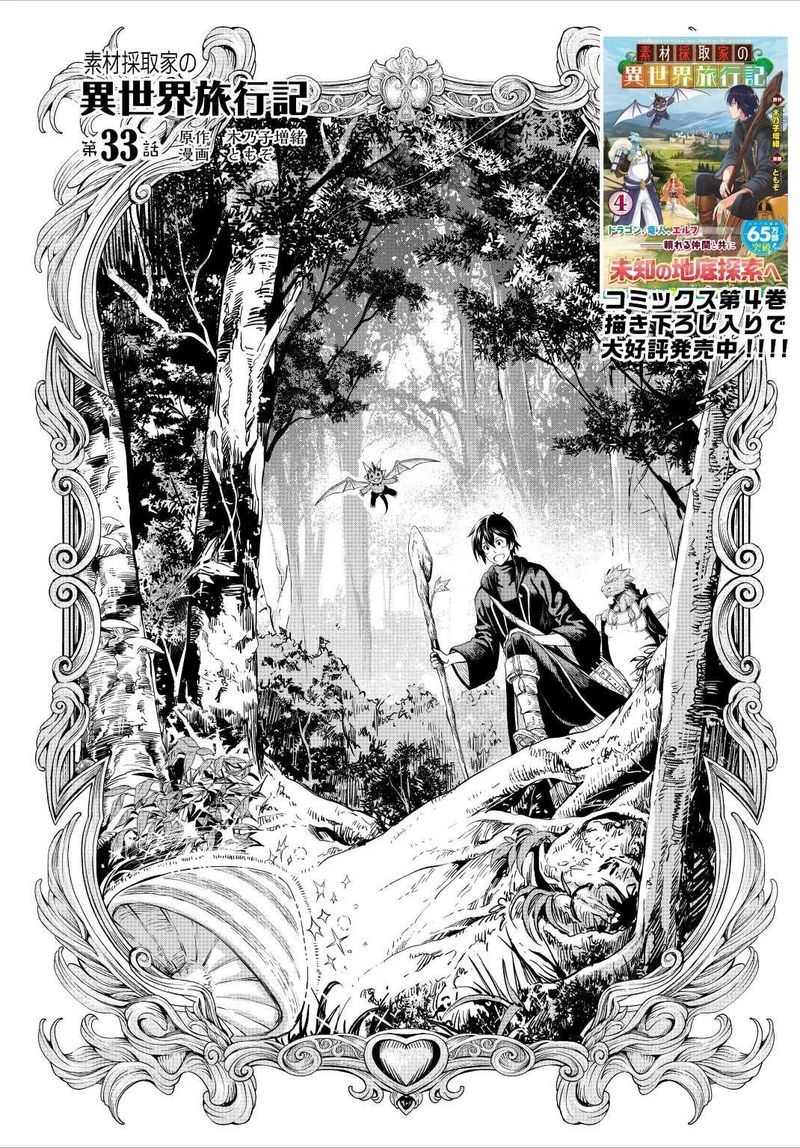 Sozai Saishuka No Isekai Ryokouki 33 1