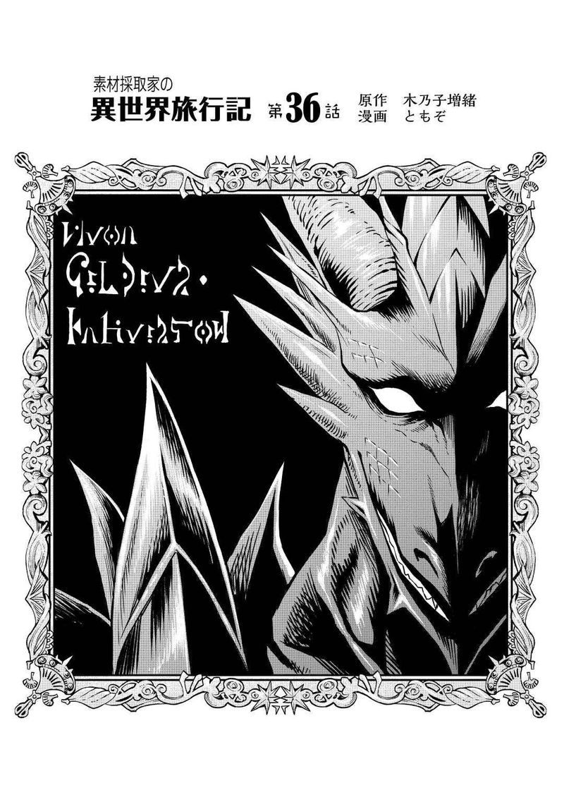 Sozai Saishuka No Isekai Ryokouki 36 1