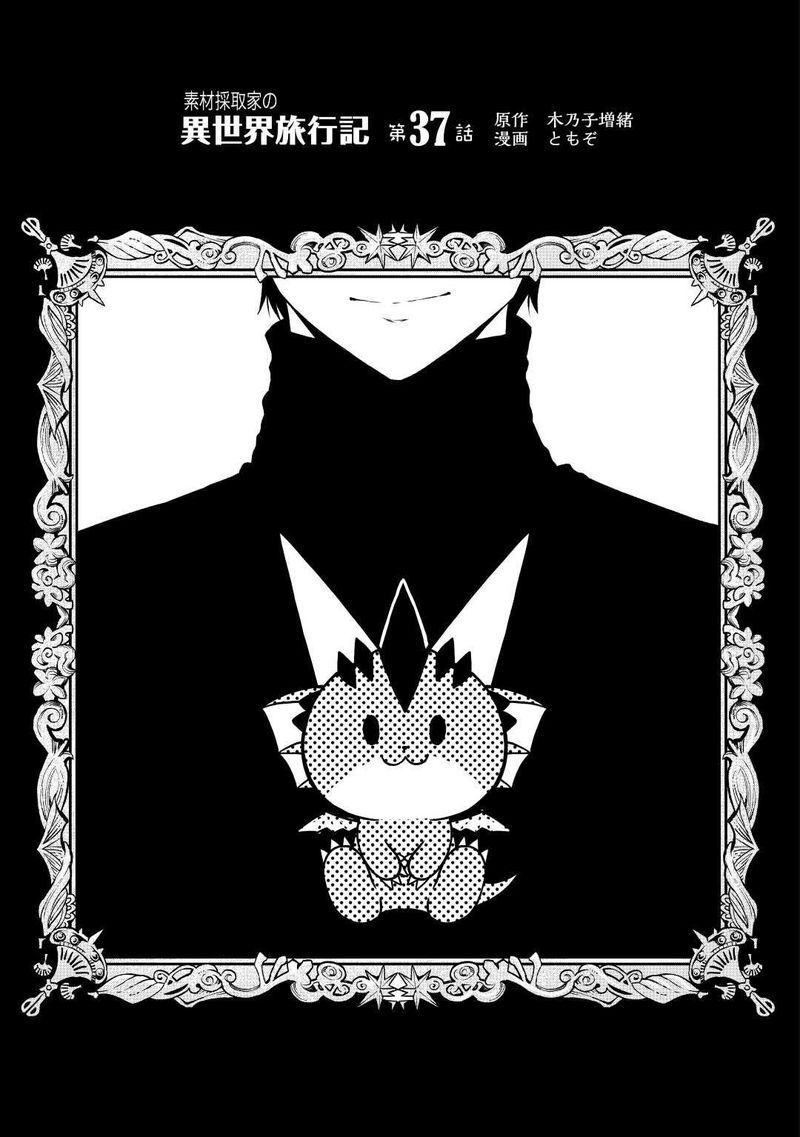 Sozai Saishuka No Isekai Ryokouki 37 1