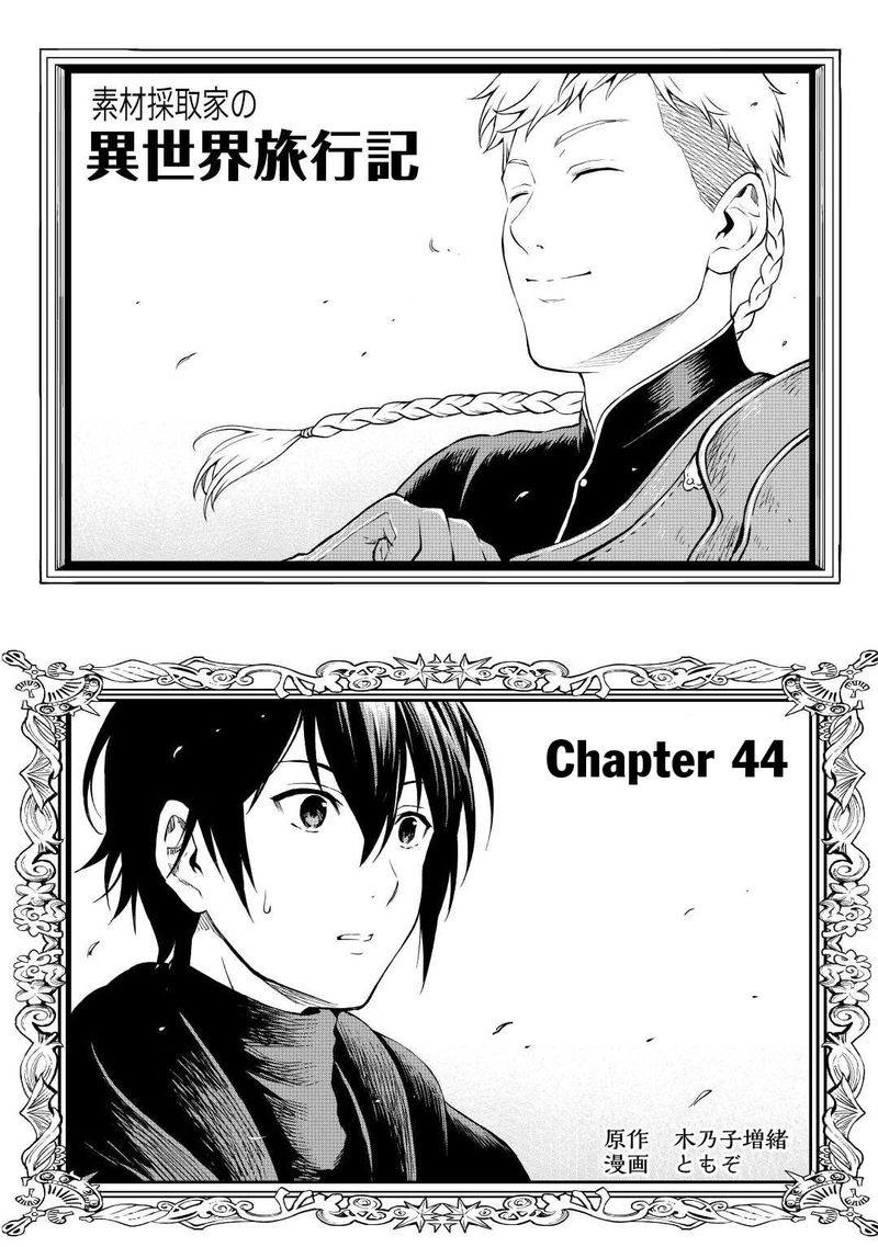 Sozai Saishuka No Isekai Ryokouki 44 1