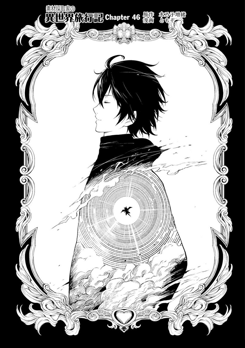 Sozai Saishuka No Isekai Ryokouki 46 1
