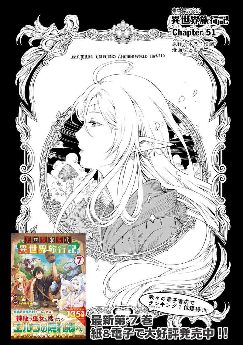 Sozai Saishuka No Isekai Ryokouki 51 1