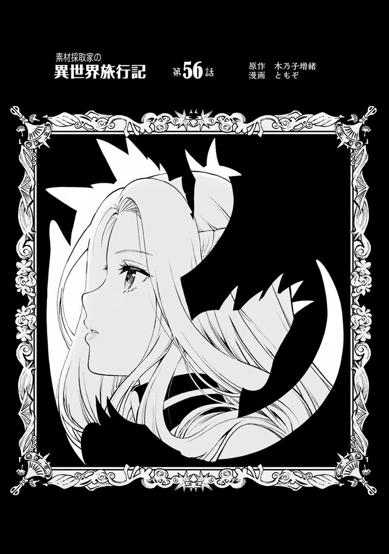 Sozai Saishuka No Isekai Ryokouki 56 1