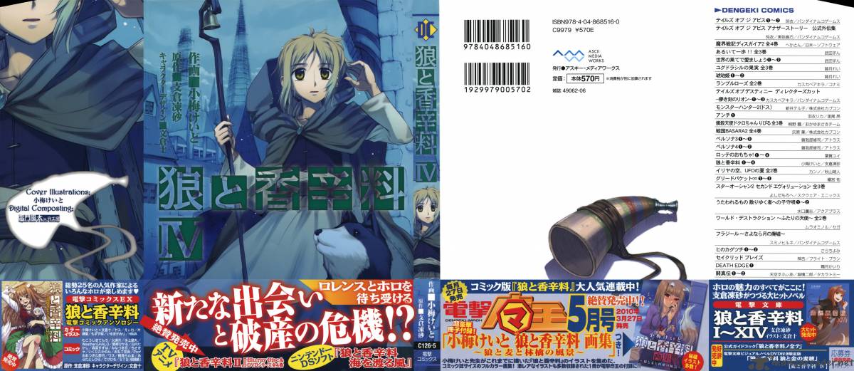 Spice And Wolf 19 2