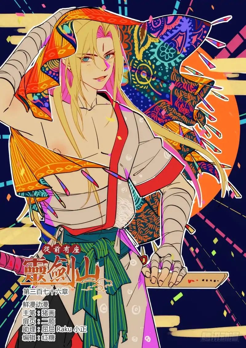 Spirit Blade Mountain 376 1