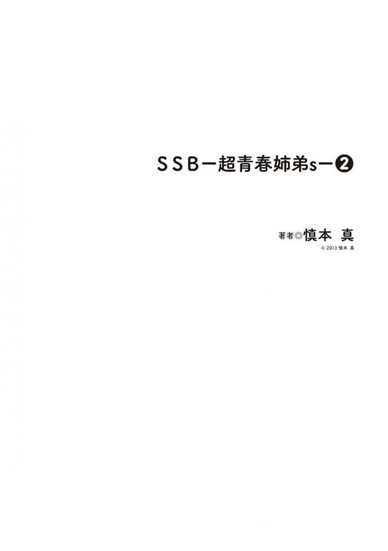 Ssb Chou Seisyun Kyoudai 17 17