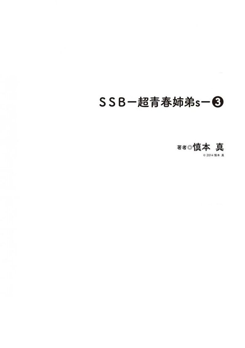 Ssb Chou Seisyun Kyoudai 26e 6