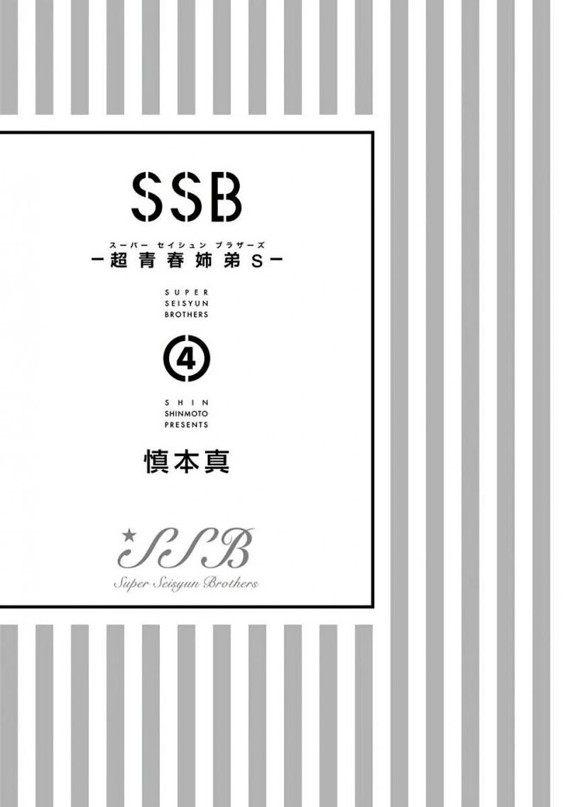 Ssb Chou Seisyun Kyoudai 27 7