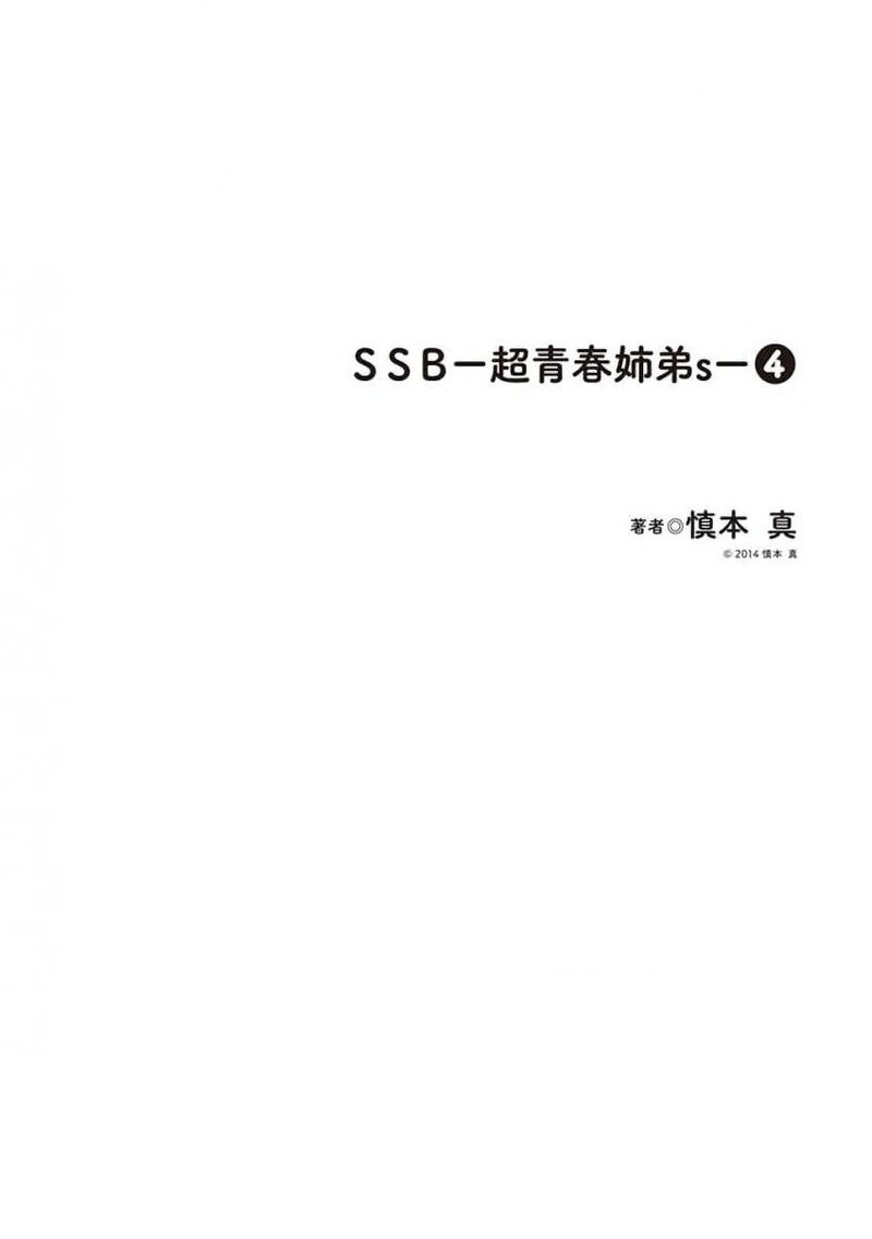 Ssb Chou Seisyun Kyoudai 34 19