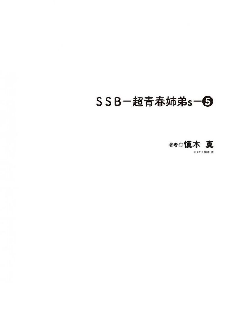 Ssb Chou Seisyun Kyoudai 42e 15