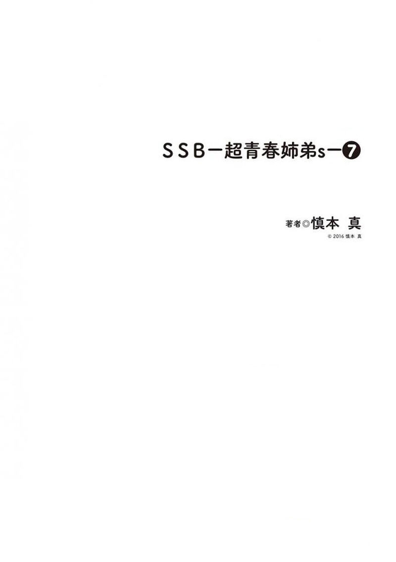 Ssb Chou Seisyun Kyoudai 58 12