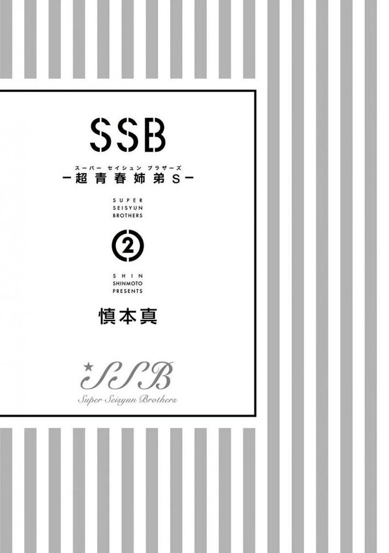 Ssb Chou Seisyun Kyoudai 9 3