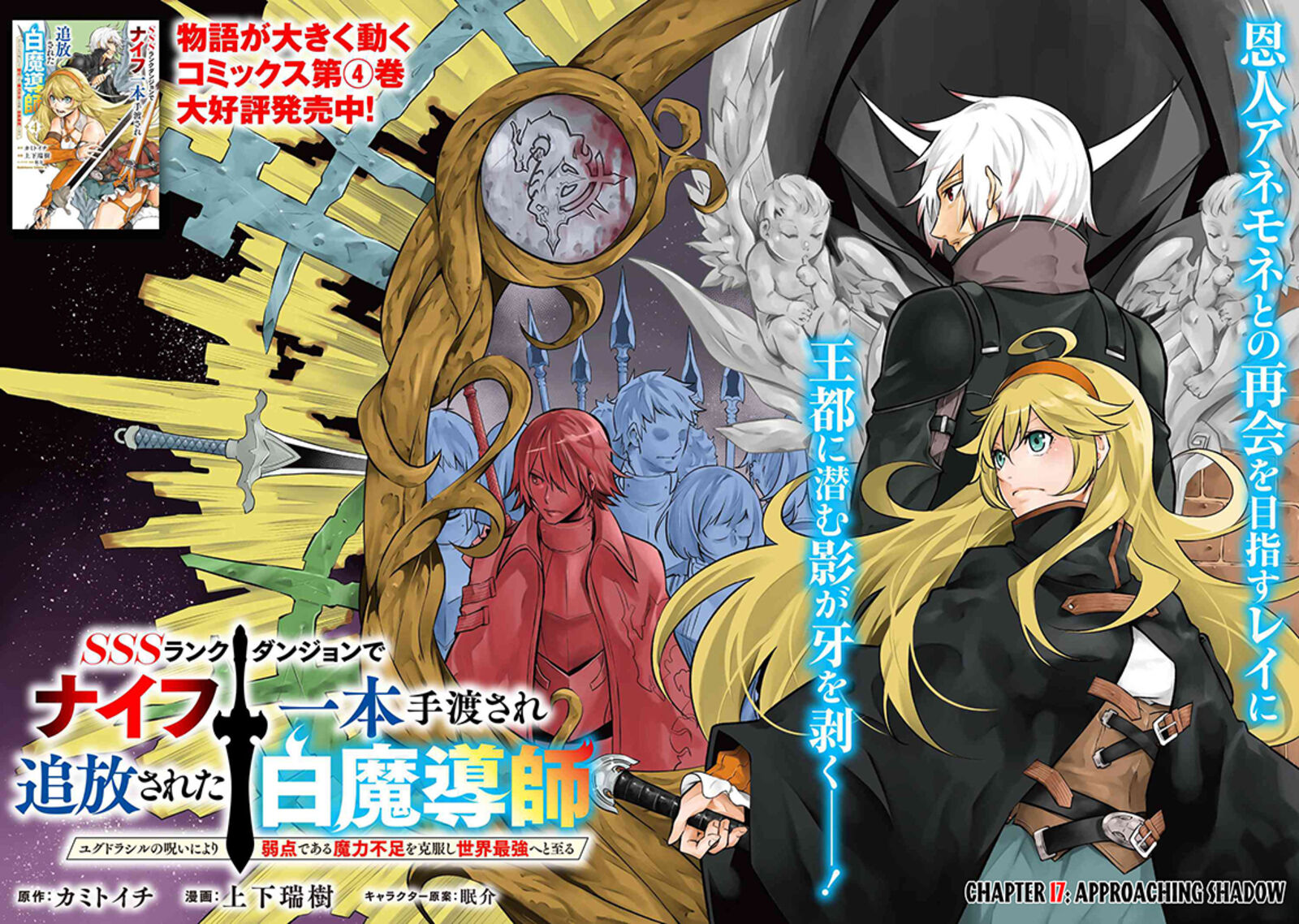 Sss Rank Dungeon De Knife Ippon Tewatasare Tsuihou Sareta Shiro Madoushi Yggdrasil No Noroi Ni Yori Jakuten De Aru Maryoku Fusoku Wo Kokufuku Shi Sekai Saikyou E To Itaru 17a 3
