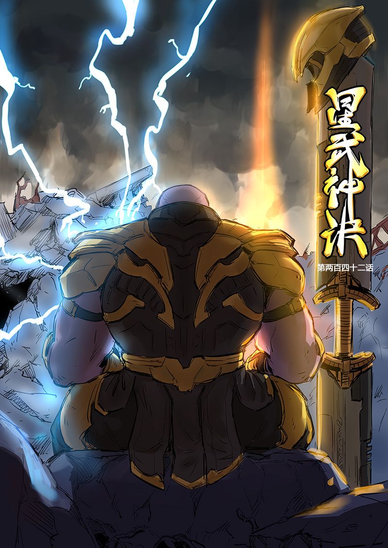 Star Martial God Technique 242 1