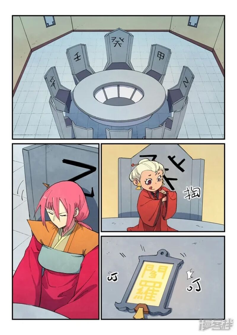 Star Martial God Technique 651 8