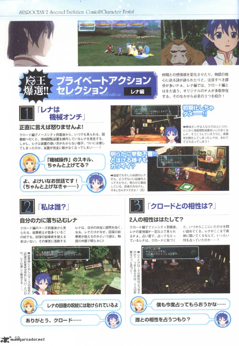Star Ocean 2 Second Evolution 1 57
