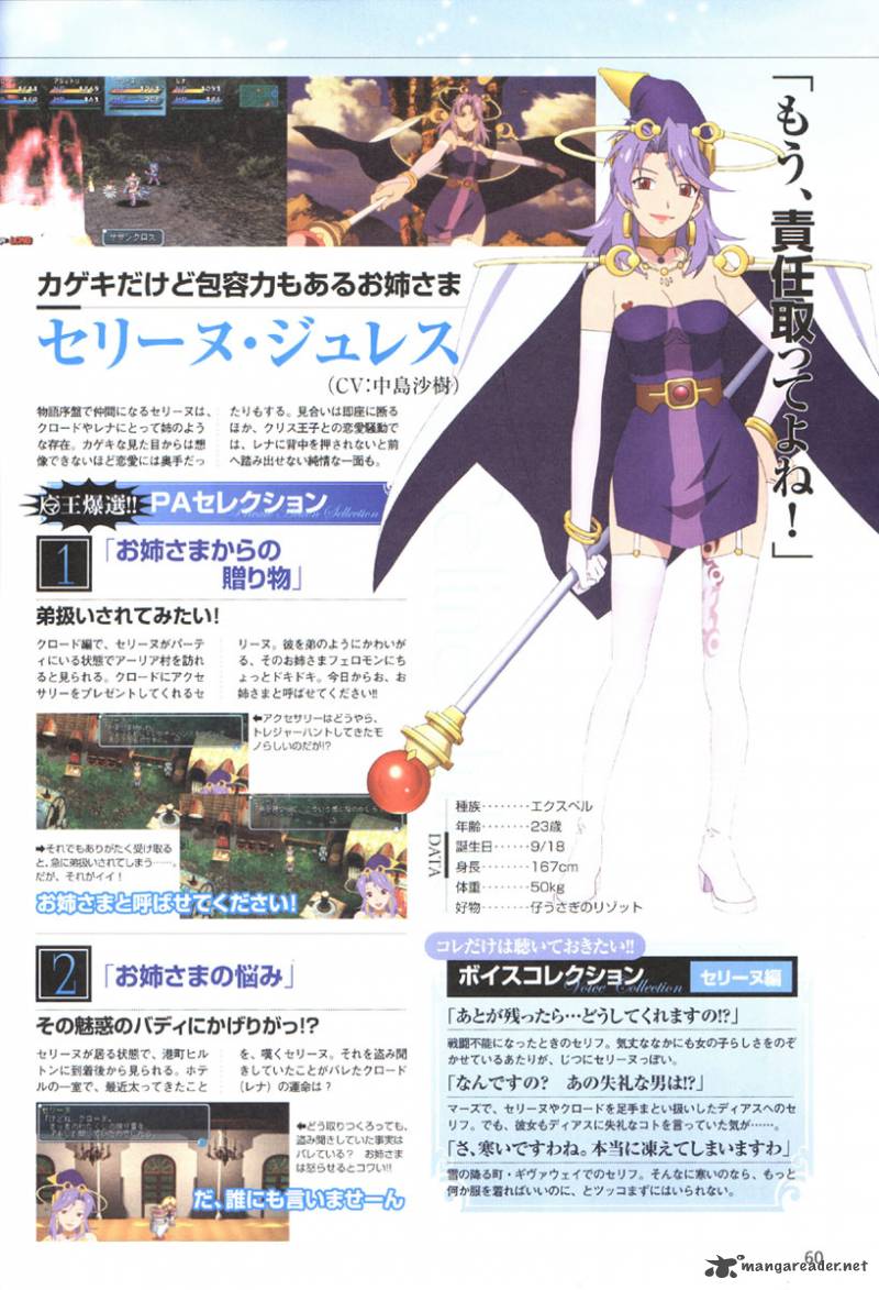 Star Ocean 2 Second Evolution 1 58