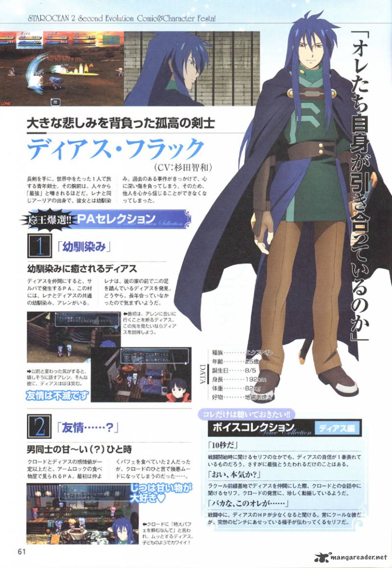 Star Ocean 2 Second Evolution 1 59
