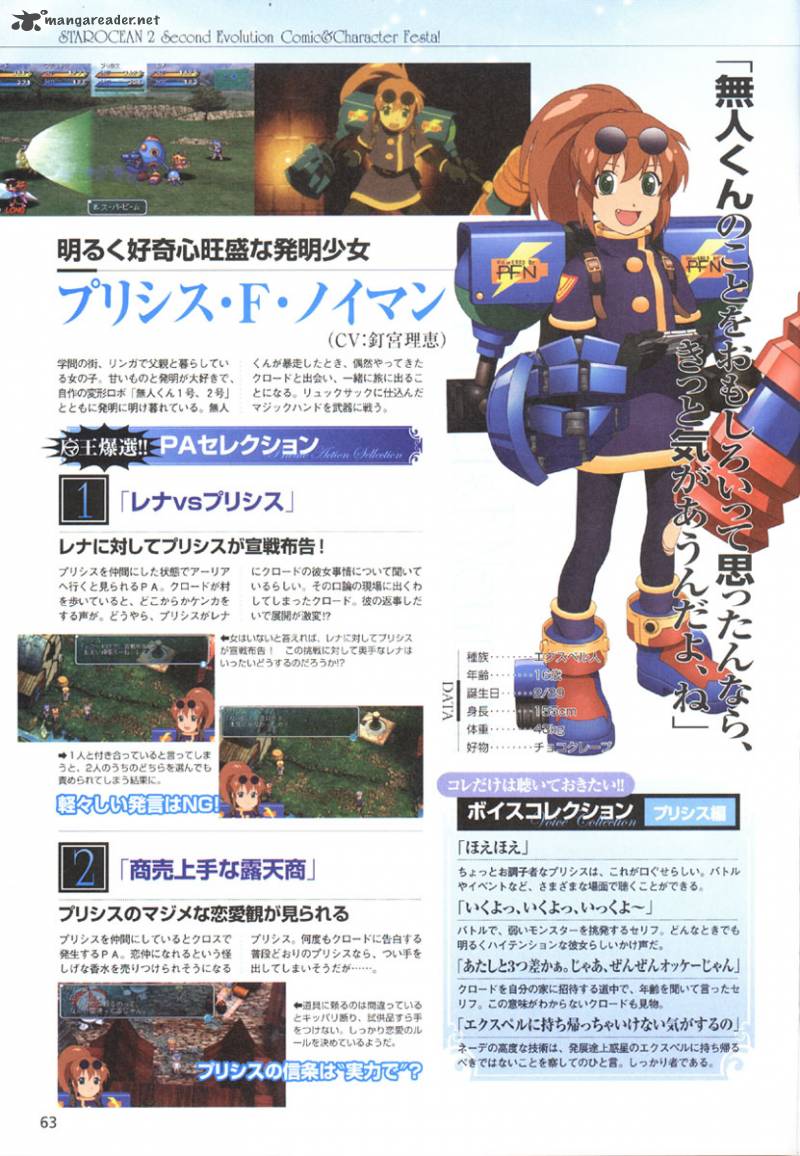 Star Ocean 2 Second Evolution 1 61