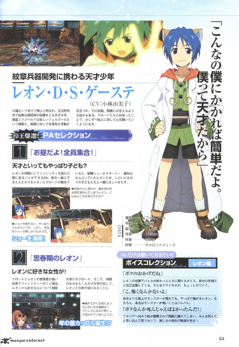Star Ocean 2 Second Evolution 1 62