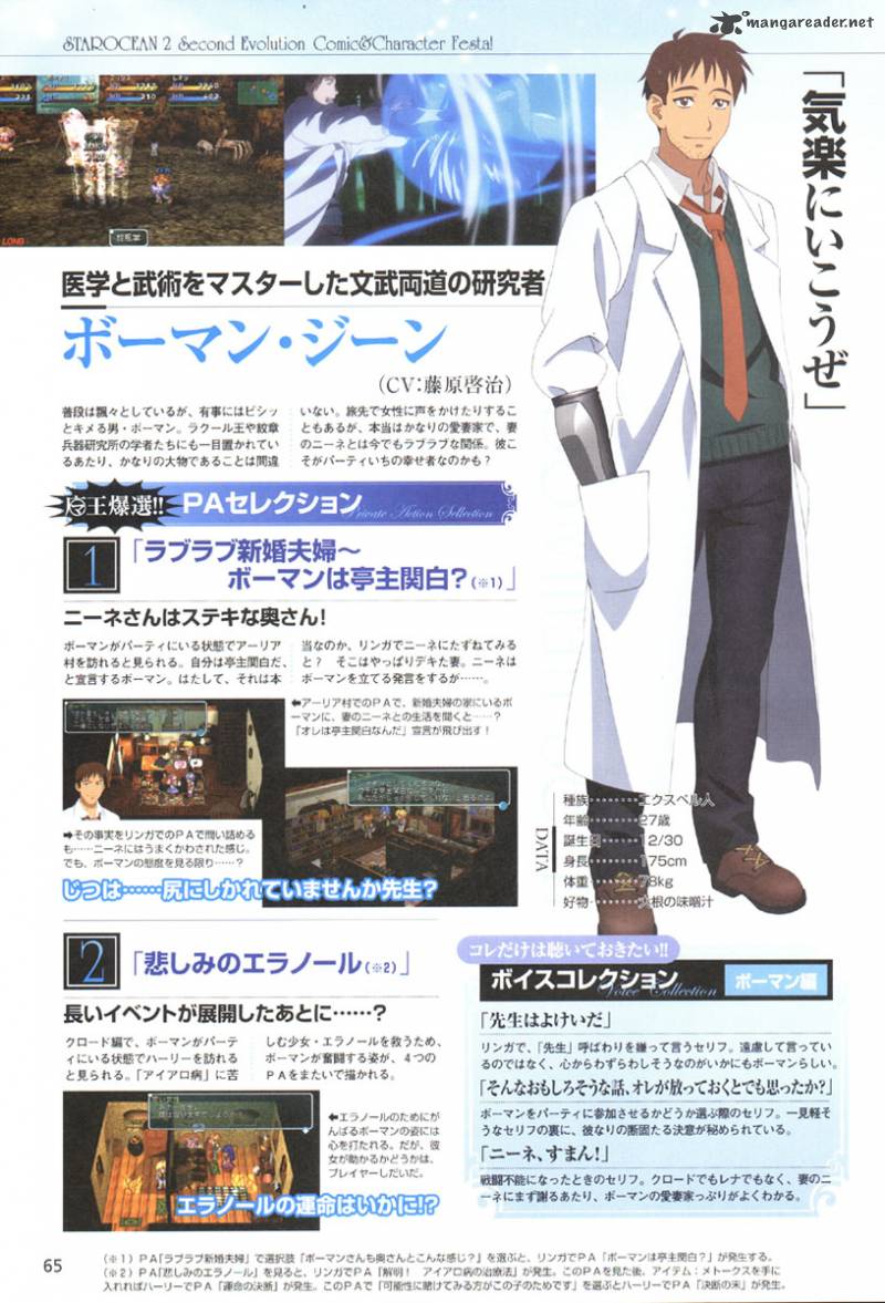 Star Ocean 2 Second Evolution 1 63