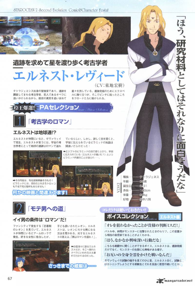 Star Ocean 2 Second Evolution 1 65