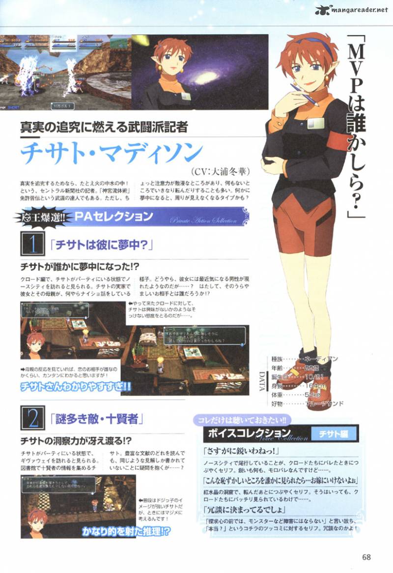 Star Ocean 2 Second Evolution 1 66