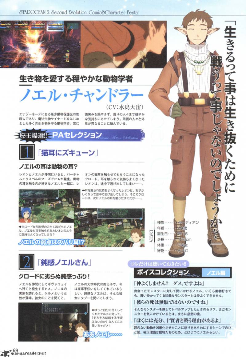 Star Ocean 2 Second Evolution 1 67