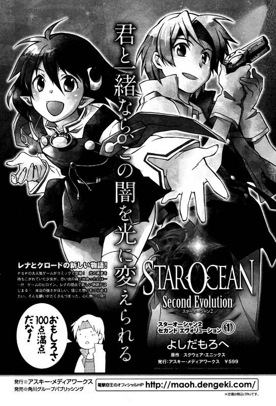 Star Ocean 2 Second Evolution 8 41