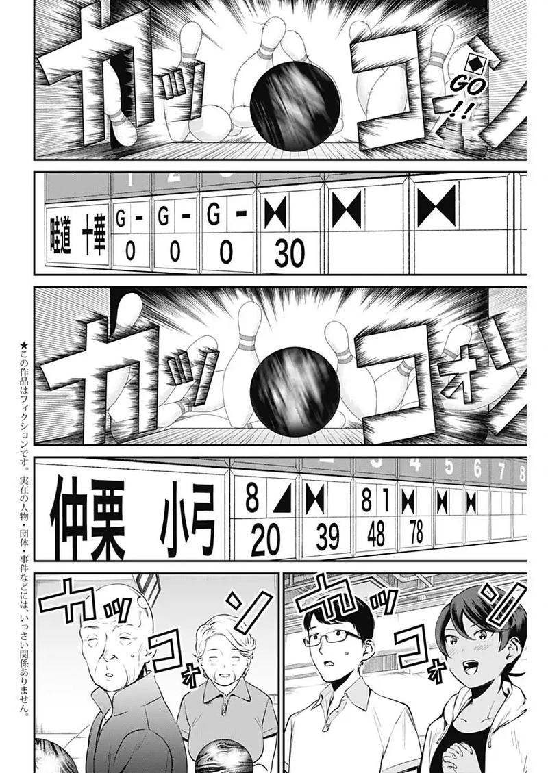 Strike Or Gutter 28 2