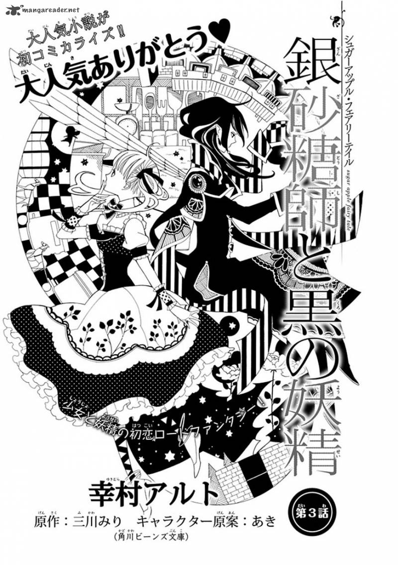 Sugar Apple Fairy Tale 3 2