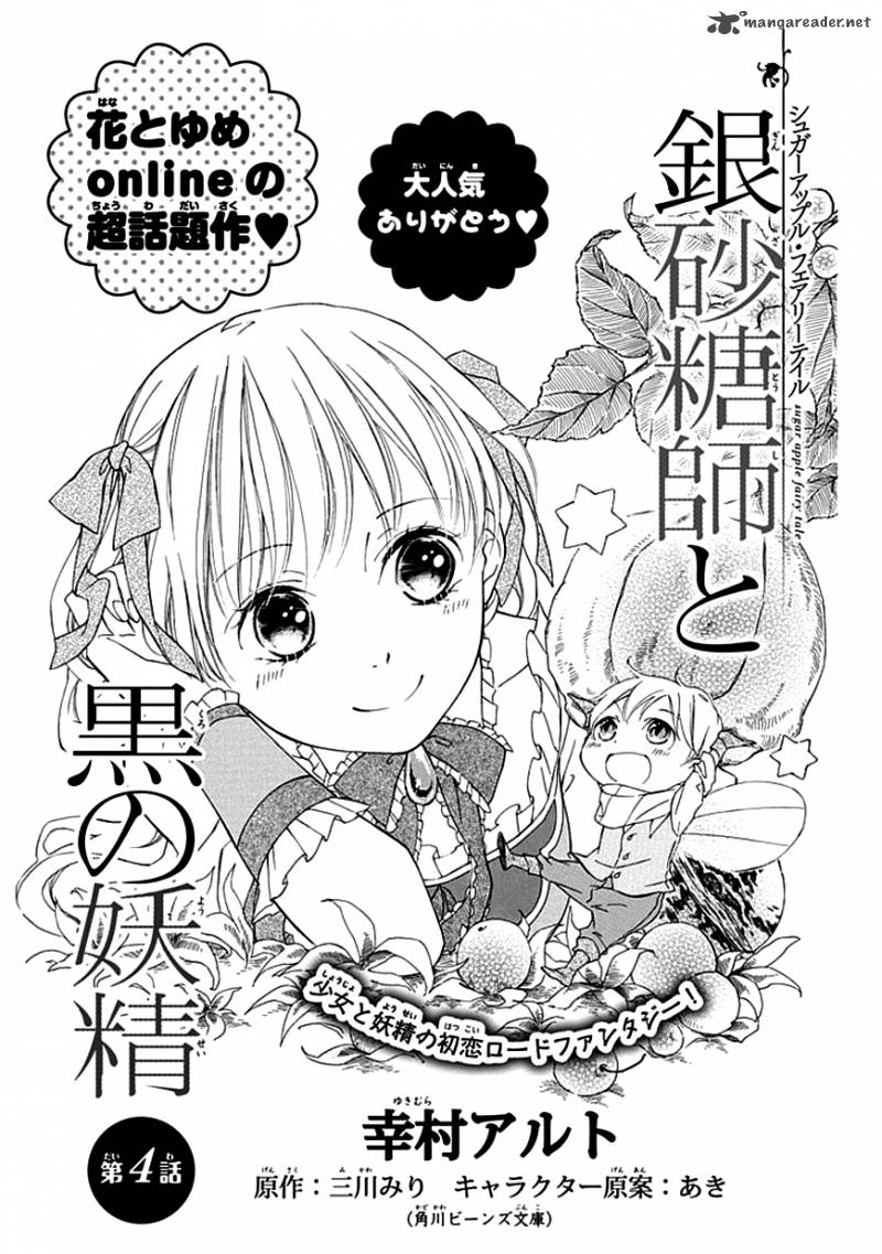 Sugar Apple Fairy Tale 4 1