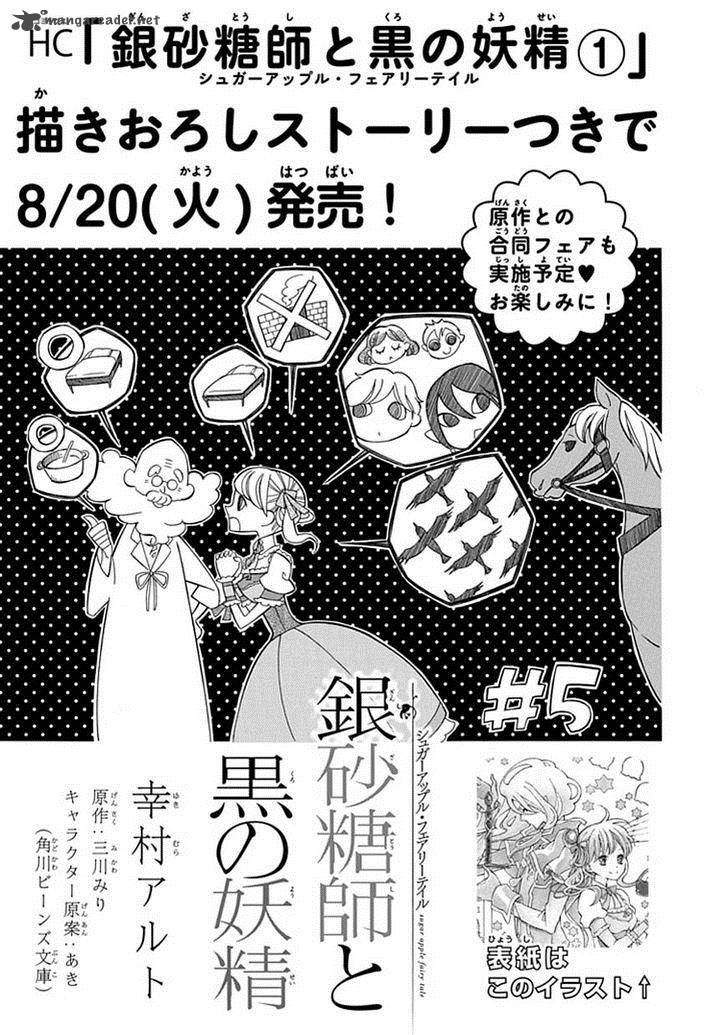 Sugar Apple Fairy Tale 5 1