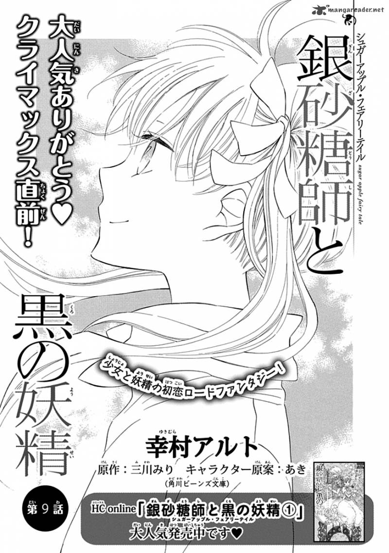 Sugar Apple Fairy Tale 9 3