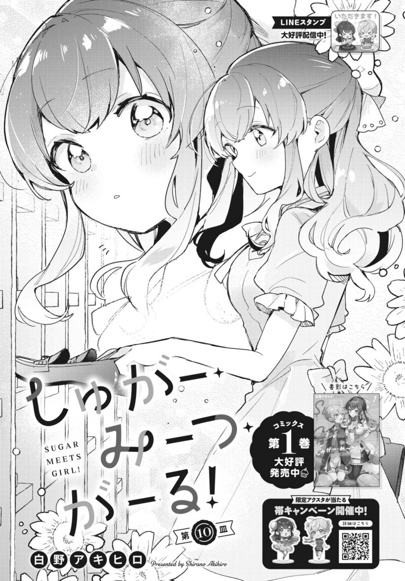 Sugar Meets Girl 10 4