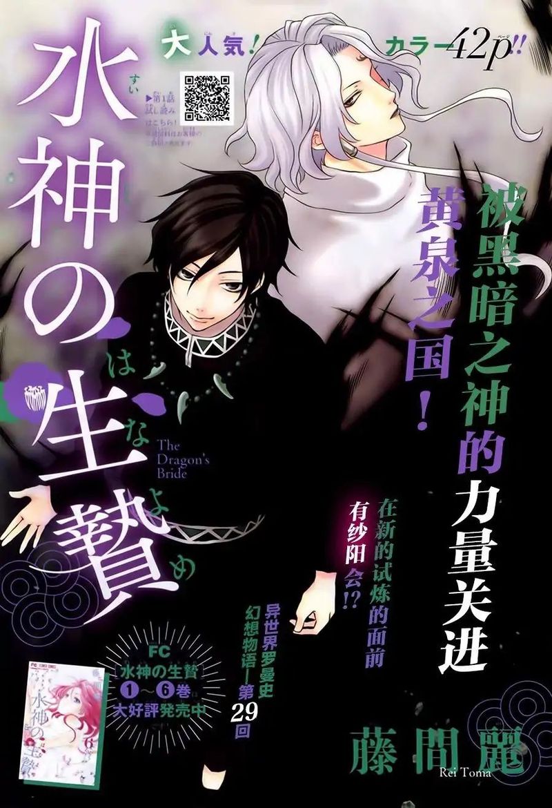 Suijin No Ikenie 29 1