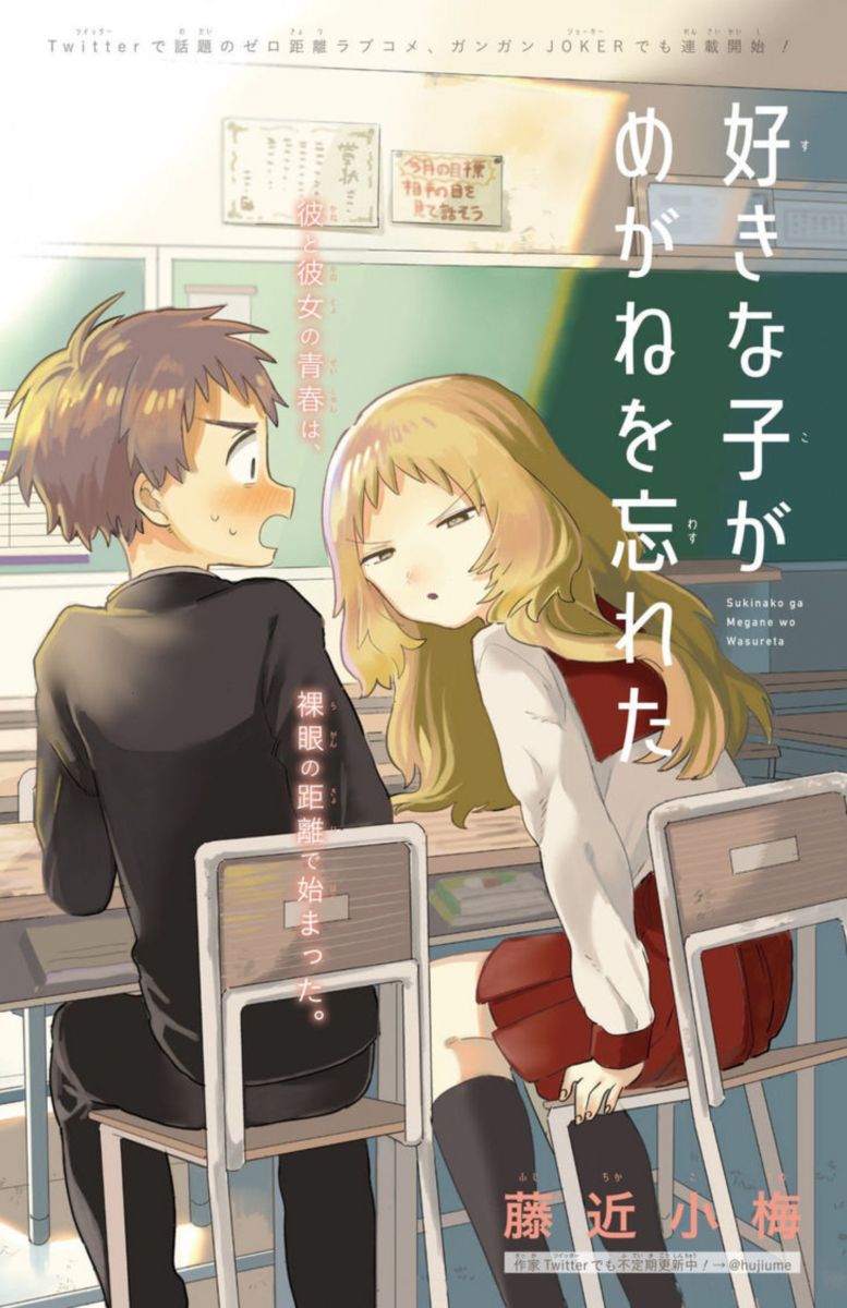 Sukinako Ga Megane Wo Wasureta 1 3