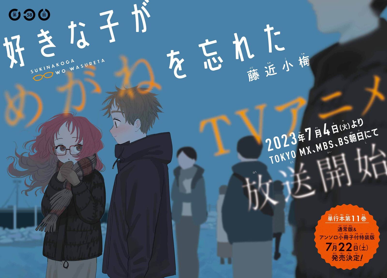 Sukinako Ga Megane Wo Wasureta 101 2