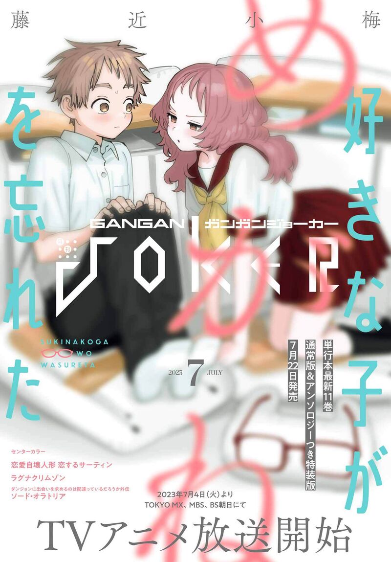 Sukinako Ga Megane Wo Wasureta 101 25