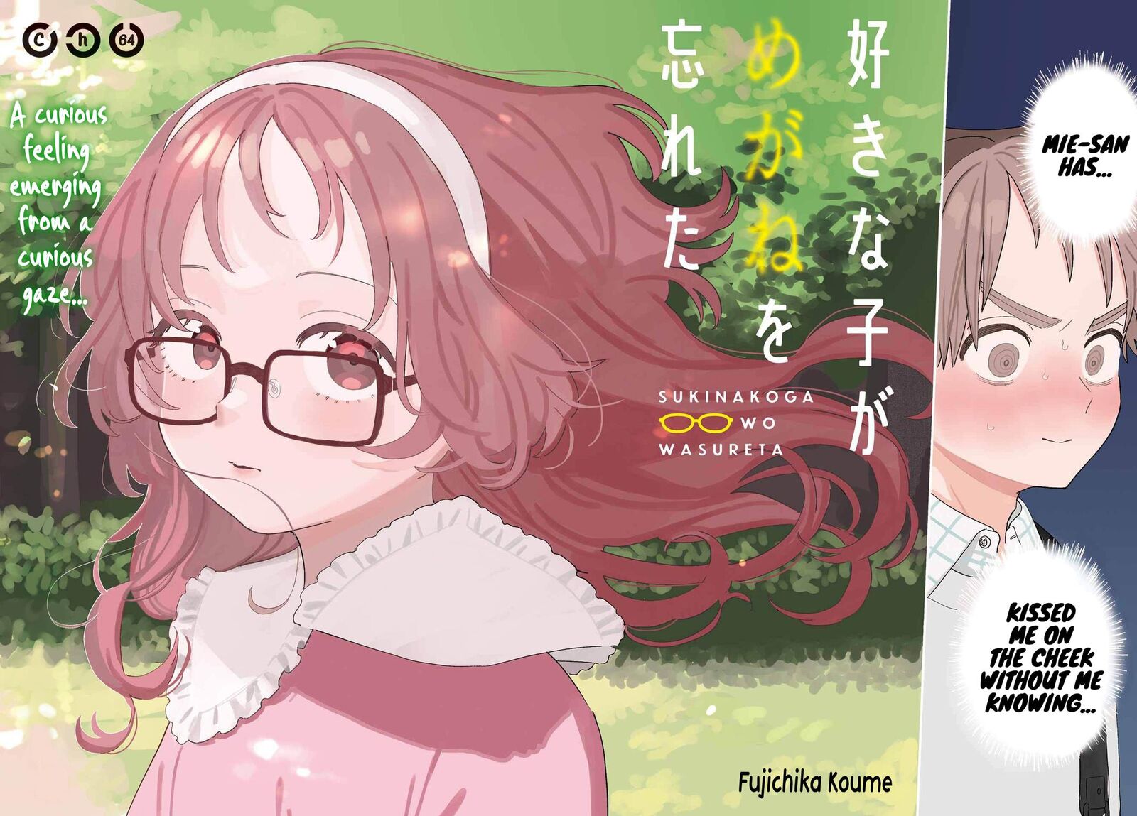 Sukinako Ga Megane Wo Wasureta 107 2