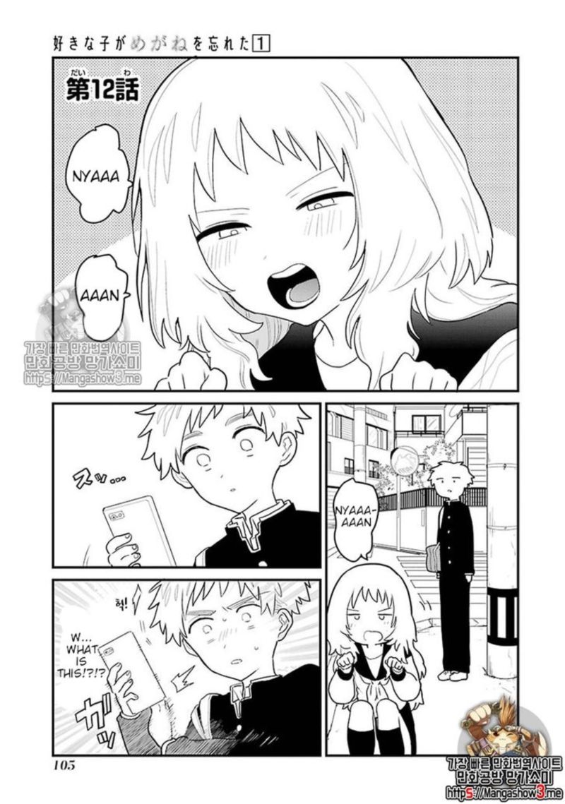 Sukinako Ga Megane Wo Wasureta 12 1