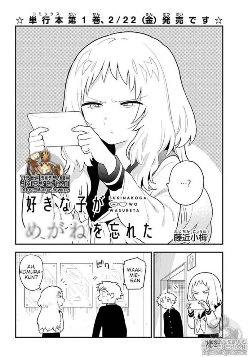 Sukinako Ga Megane Wo Wasureta 15 2