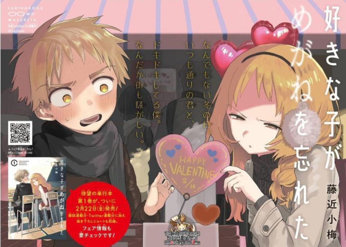 Sukinako Ga Megane Wo Wasureta 16 2