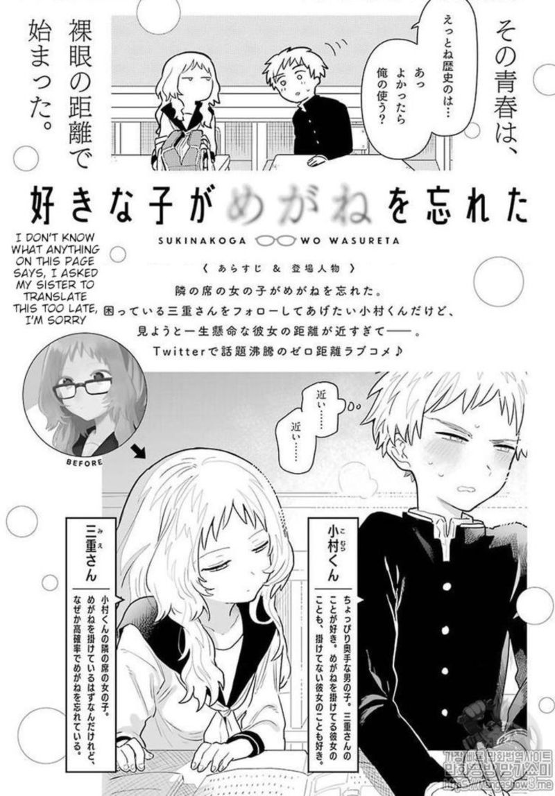 Sukinako Ga Megane Wo Wasureta 16 3