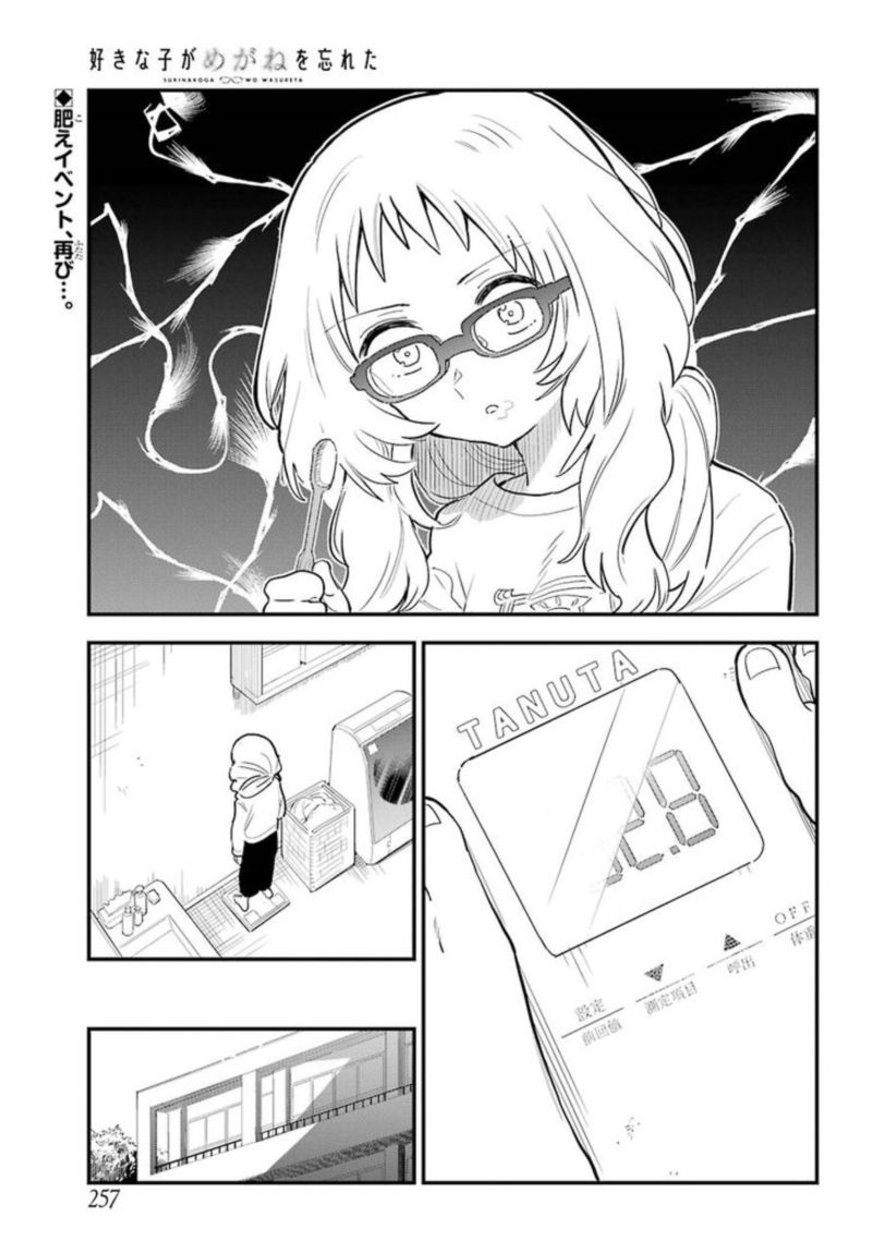 Sukinako Ga Megane Wo Wasureta 27 1